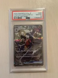 値下げ中　シロナのガブリアスex SAR PSA10