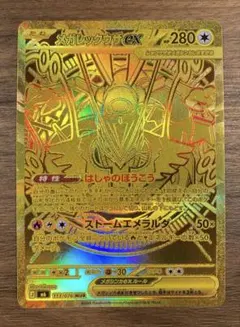 メガレックウザex MUR PSA10相当