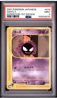 PSA9 ゴース ポケモンカード 旧裏面 希少世界87枚 - メルカリ