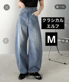 クラシカルエルフ　アシメウエスト カーブデニムパンツ M ブルー