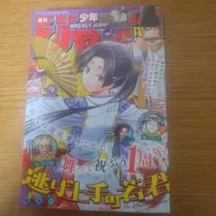 週刊少年ジャンプ 2021年8号 逃げ上手の若君 新連載 - メルカリ
