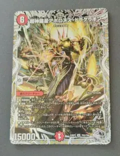 超神羅星アポロヌス・ドラゲリオン 銀トレジャー