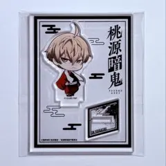桃源暗鬼 極楽湯 皇后崎迅 ミニキャラアクリルスタンド、特典 