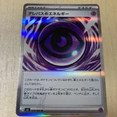 ムニキスゼロ テレパス超エネルギー 079/080 エラー品