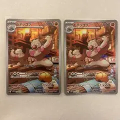 ポケモンカード ドテッコツ AR 2枚セット ブラックボルト