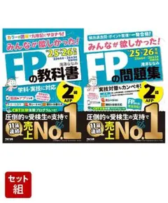 FPの教科書・問題集セット