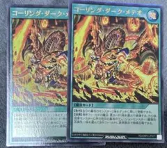 ラッシュデュエル　コーリングダークメテオ　2枚