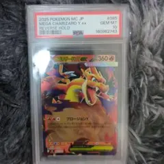 PSA10】メガリザードンY ex ミラー 085/742スタートデッキ - メルカリ