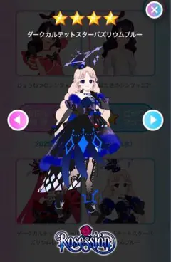 アイプリバース ダークカルテットスターバズリウムブルー フルコーデ