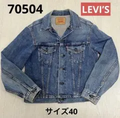 Levi's 70504 デニムジャケット サイズ40 90s日本製