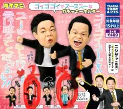 ダイアン ガチャガチャ