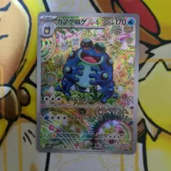 ガマゲロゲ AR 傷ありのサムネイル