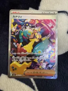 カナリィ　SAR SRセット 2026年最新】カナリィ sarの人気アイテム - メルカリ