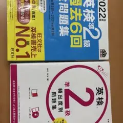 英検準2級 過去6回全問題集 2022年版