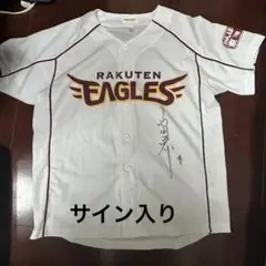 楽天イーグルス　サイン入りユニフォーム