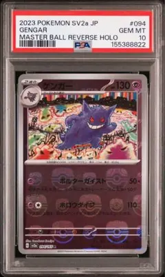 希少PSA10】ゲンガー R SV2a ポケモンカード151 094/165 - メルカリ
