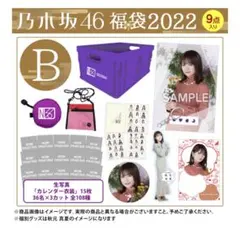 【激レア】乃木坂46 2022年福袋B(山下美月)＋山下美月その他グッズ