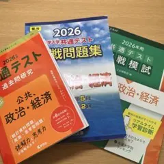 【共通テスト】 公共、政治・経済 過去問＆実践問題集(2026年度) 全15回分
