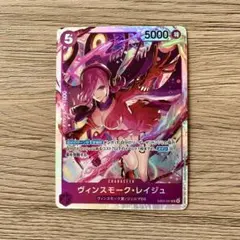 ワンピースカード ヴィンスモーク・レイジュ SR ヒロインズ