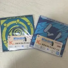 【HUNTER×HUNTER一番くじ】K賞タオルコレクション3点セット