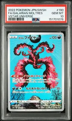 【PSA10】 ガラルファイヤー　AR ブイスターユニバース　カンダシンジ ガラルファイヤー AR PSA10 S12a VSTARユニバース 190 - メルカリ