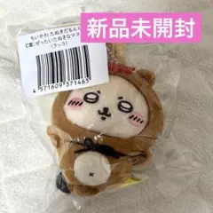 ちいかわ たぬきだもんくじ C賞 ラッコ