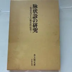 中国美術の研究　田中豊蔵　二玄社 中国美術の研究 田中豊蔵 二玄社 - メルカリ