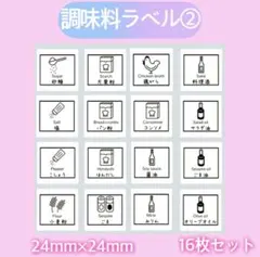 調味料ラベルシール②アイコン入り　キッチン　調味料入れ　キャニスター　シール