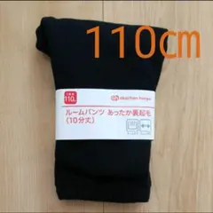 【新品未使用】110cm 赤ちゃん本舗 ルームパンツ