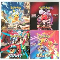 超電ブレイカー、ロケット団の栄光、テラスタルフェス、楽園ドラゴーナ 合計6BOX 超電ブレイカー、ロケット団の栄光、テラスタルフェス、楽園ドラゴーナ