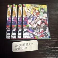 メンデルスゾーン 4枚　jackpot ②