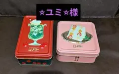 ⭐︎ユミ⭐︎様 リクエスト 3点 まとめ商品