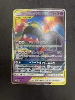 ベトベトン&アローラベトベトン　GX 029/095 ポケモンカードのサムネイル