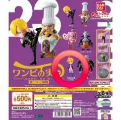 ワンピの実 第二十三海戦 リリス カプセルなし