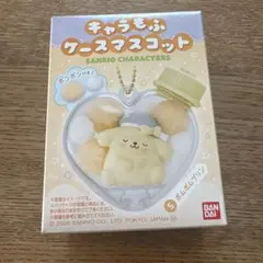 サンリオ　キャラもふケースマスコット　ポムポムプリン