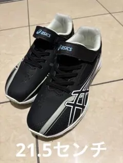 アシックス　レーザービームス　21.5センチ