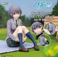 BanG Dream!：【高松燈 制服ver.】プレミアムフィギュア