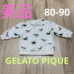 ジェラートピケ　恐竜柄トレーナー 80-90 男の子