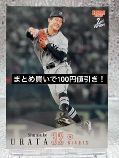 BBM 2026 2nd Version 浦田俊輔 ジャイアンツ