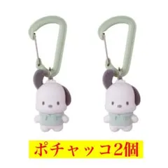 サンリオ　カラビナマスコットチャーム　ポチャッコ 2個セット