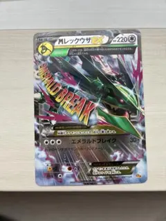 MレックウザEX RR XY6 エメラルドブレイク 097/131