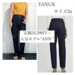 定価2.4万円✨️YANUK ANN ボーイズテーパードデニム インディゴ 26のサムネイル