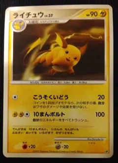 ライチュウ【エントリーパック’０８】