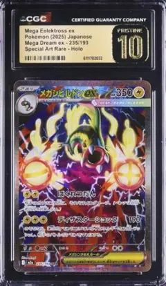 【CGC10 Pristine】 メガシビルドンex SAR