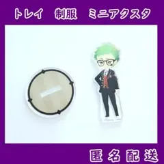 ツイステ　トレイ・クローバー　制服アクスタ　ミニアクスタ