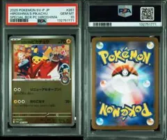 【PSA10】ヒロシマのピカチュウ 261/sv-p 1