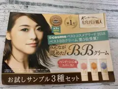 毛穴パテ職人BBクリーム★サンプルセット