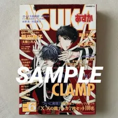 CLAMP X エックス 月刊ASUKA 1998年6月号 表紙&巻頭 X - メルカリ