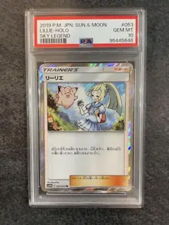 ★PSA10★【リーリエ/TR/SM10b】LILLIE 053/054 PSA10】リーリエ (TR) {053/054} [SM10b] - magi通販【ポケモン