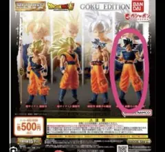 HGシリーズ ドラゴンボール超 GOKU EDITION フィギュア